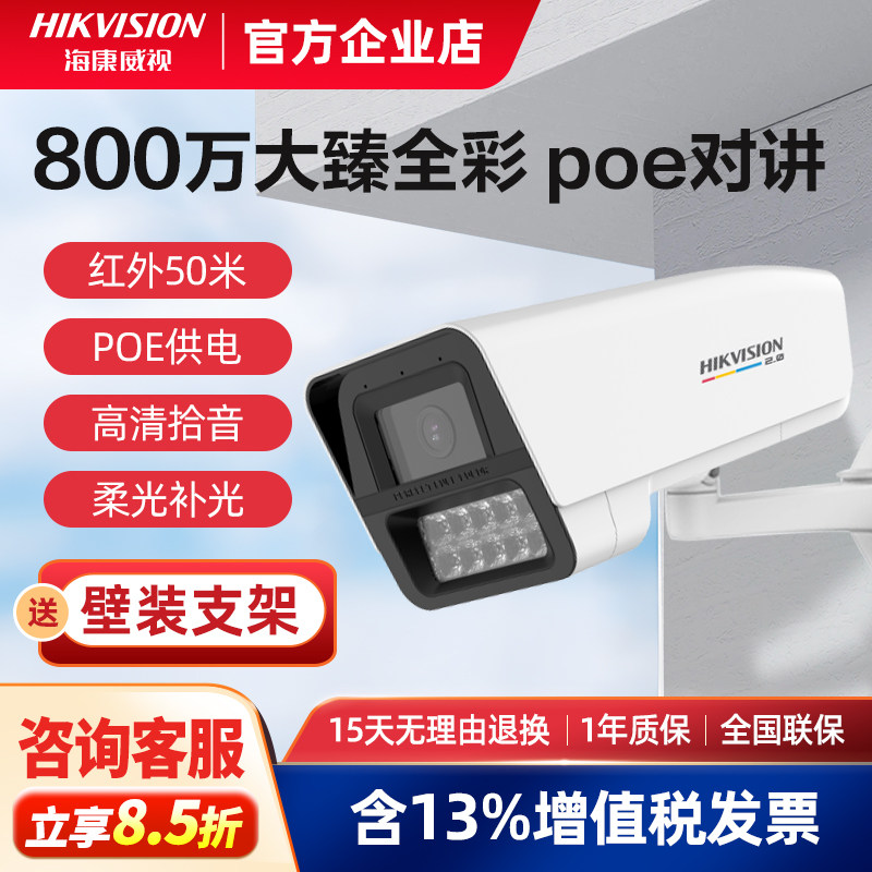 海康威视800万大臻全彩4k摄像头2代poe室外高清夜视3T87SWDV2-LU,电子/电工,家用网络摄像头,淘宝优惠券,粉丝福利购,淘宝优惠卷