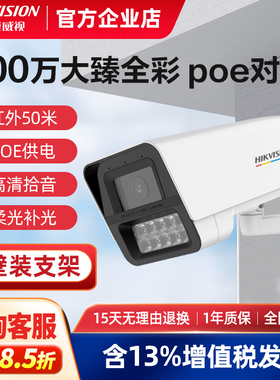 海康威视800万大臻全彩4k摄像头2代poe室外高清夜视3T87SWDV2-LU