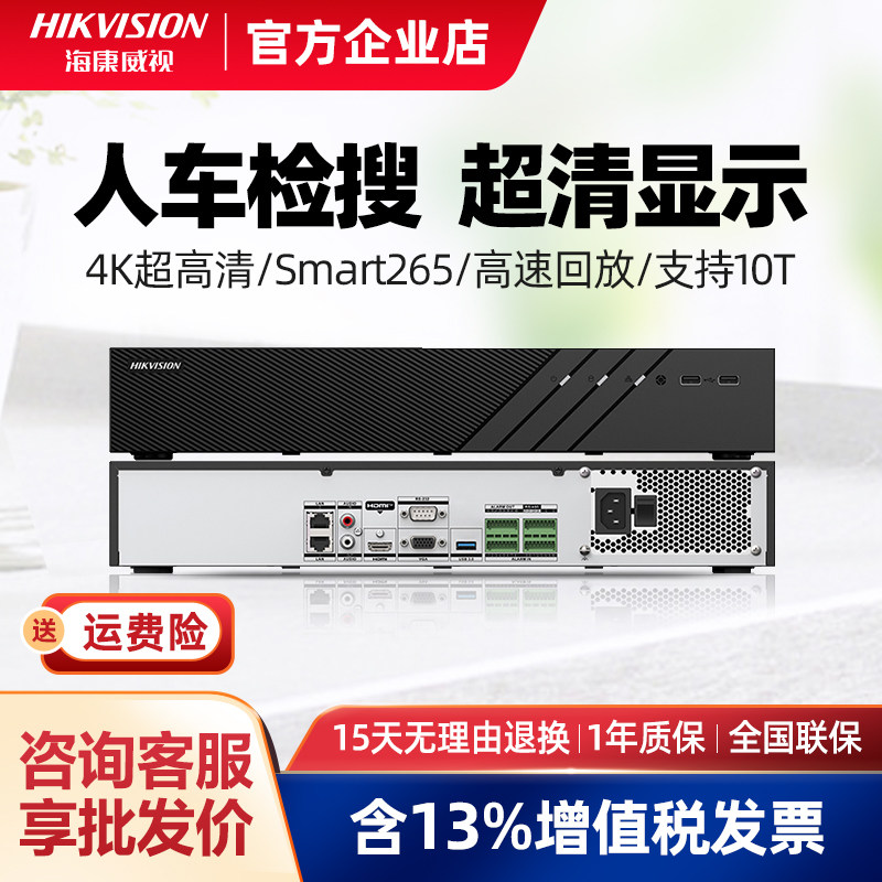 海康威视8/16/32路4盘位网络硬盘录像机高清监控主机DS-7932N-R4