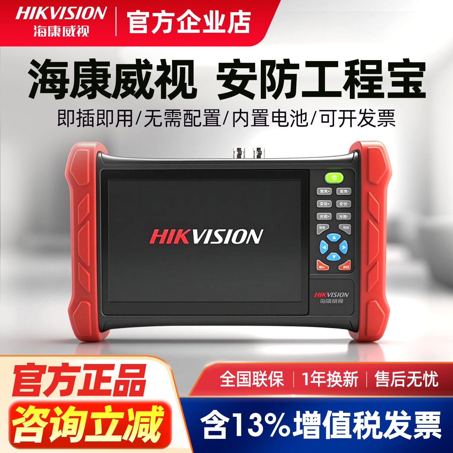 海康威视工程宝MDH003网络监控测试仪数字摄像头监控维修工具