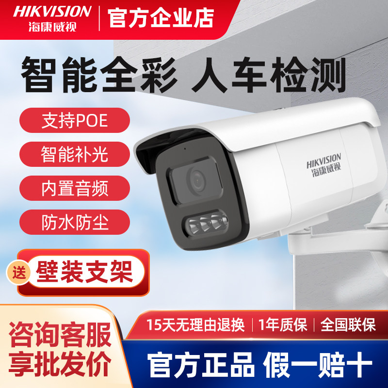 海康威视400万警戒摄影头3T46全彩夜视家用poe室外网络手机远程,电子/电工,家用网络摄像头,淘宝优惠券,粉丝福利购,淘宝优惠卷