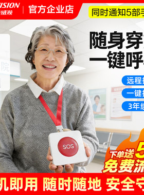 海康威视独居老人摔倒报警监控