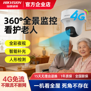 海康威视监控摄影头家用客厅360旋转全景高清夜视老人看护摄像头