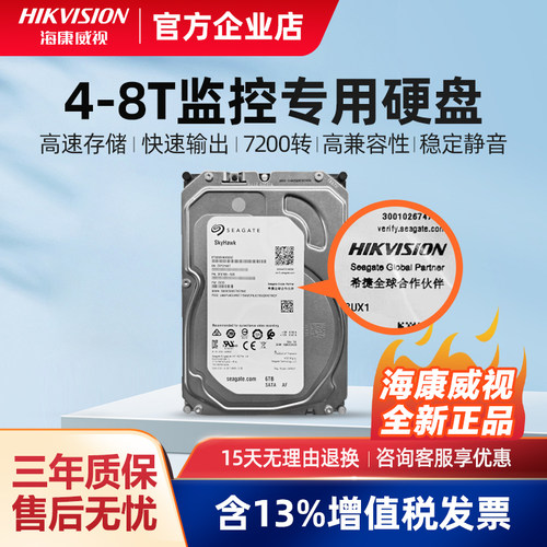 海康威视希捷监控8T硬盘