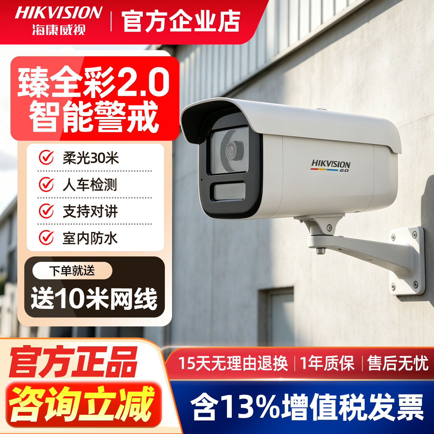 海康威视臻全彩2代800万摄像头网络高清人车检测室外防水3T47SWDV