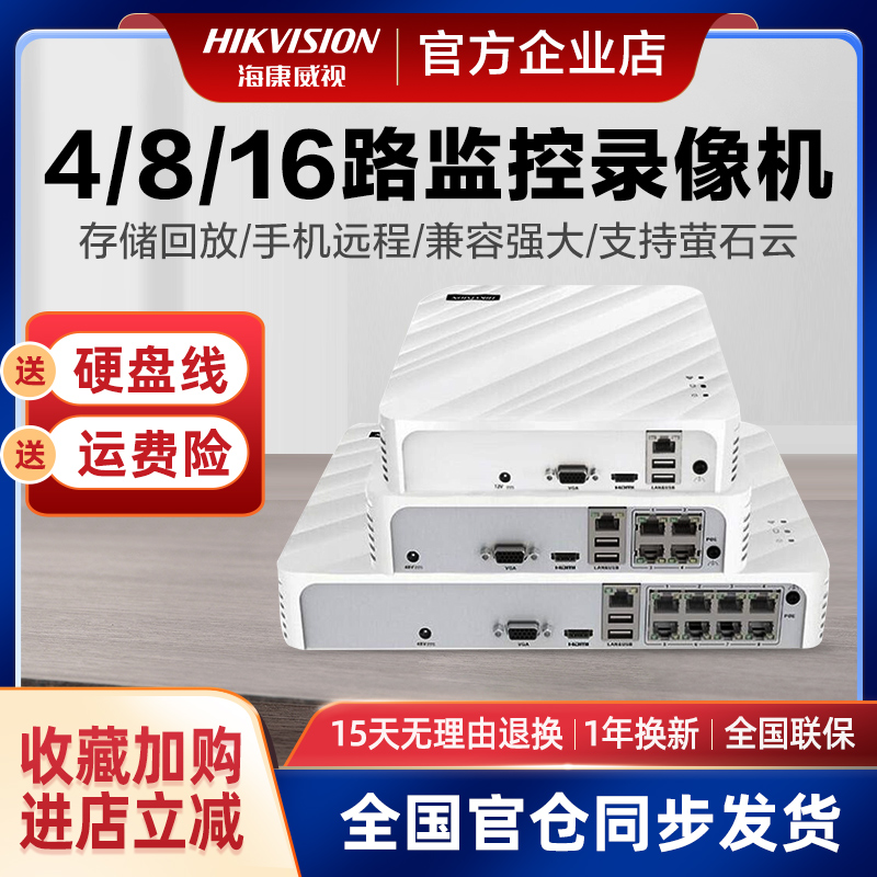 海康威视监控硬盘录像机4/8/16路poe网络家用监控摄像头主机7104N