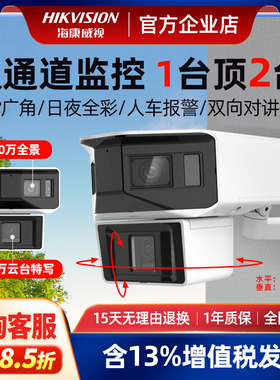 海康威视监控摄影头400万双目广角600万全彩枪球一体机3T647WDAP2