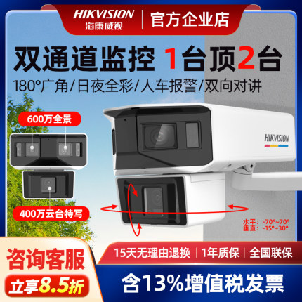 海康威视监控摄影头400万双目广角600万全彩枪球一体机3T647WDAP2