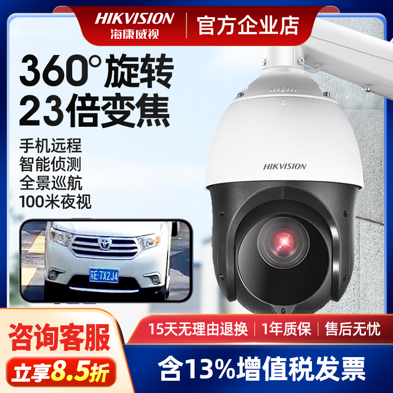 海康威视360度全景云台23倍变焦