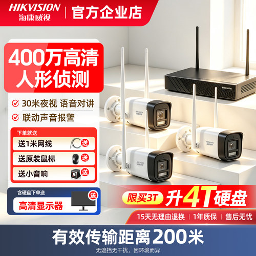 海康威视监控器套装无线手机远程