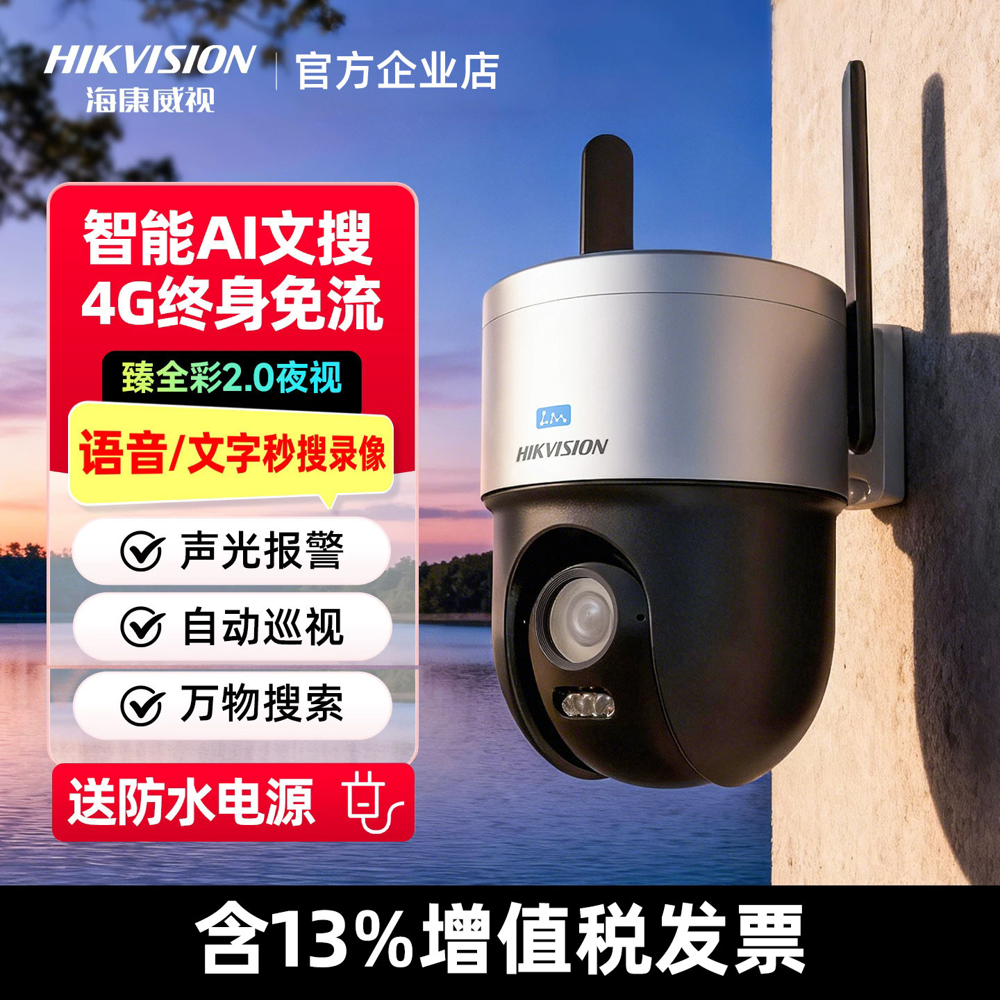 海康威视4g文搜摄像头免流量家用门口无线对讲监控器全彩室外防水,电子/电工,4G/5G摄像头,淘宝优惠券,粉丝福利购,淘宝优惠卷