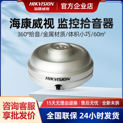 海康威视拾音器外置监控声音