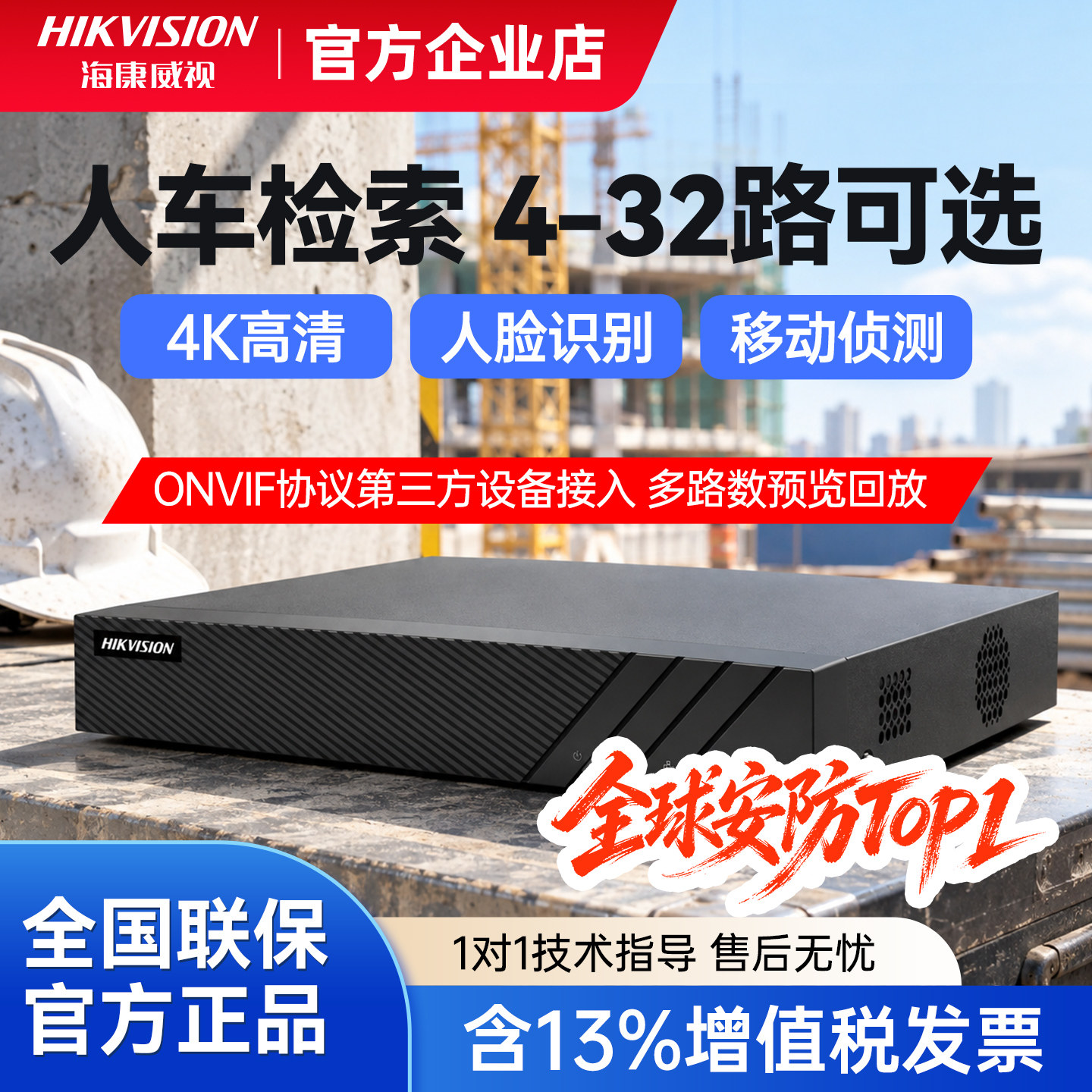 海康威视4路硬盘录像机8路7808N高清商用16路NVR监控主机7804N-Q1