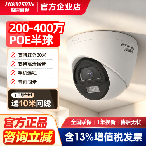海康威视400万家用监控摄像头poe