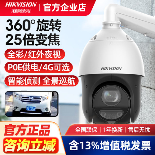 海康威视360度全景云台25倍变焦