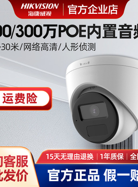 海康威视400万家用监控摄像头poe室内网络高清手机远程1345摄影头