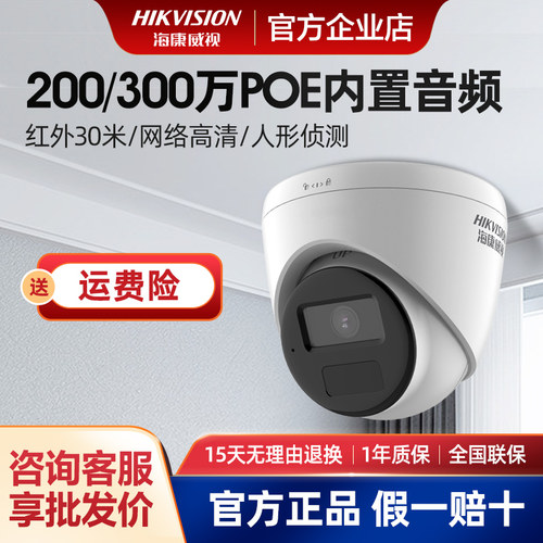 海康威视200万监控摄像头