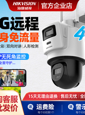 海康威视400万监控摄像4g终身免流量3Q144无线户外家用高清摄影头