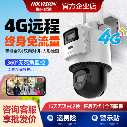 海康威视400万高清免流量摄像头