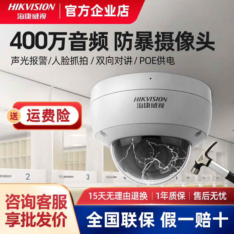 海康威视星光级400万POE网络高清音频防暴监控半球3146FWD摄像机