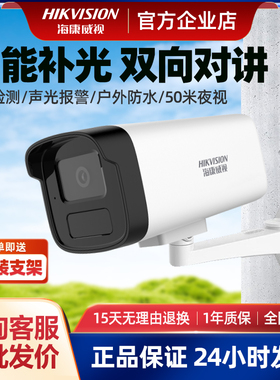海康威视监控摄影头200万400万POE对讲室外网络摄像机全彩夜视B14