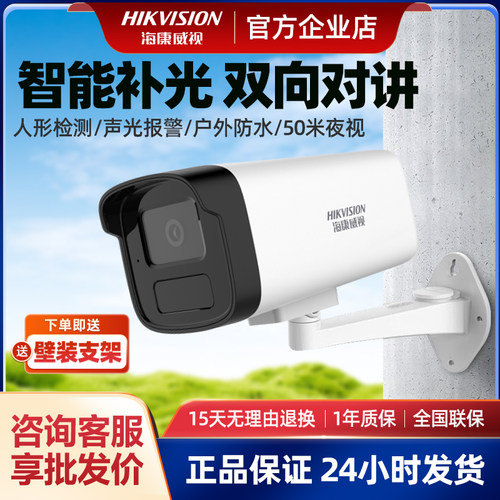 海康威视室外网络高清夜视摄像头