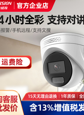 海康威视400万臻全彩poe监控摄像头网络半球高清夜视3347SWDV3-LT