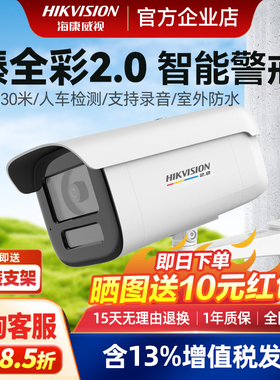 海康威视臻全彩2代800万摄像头网络高清人车检测室外防水3T47SWDV
