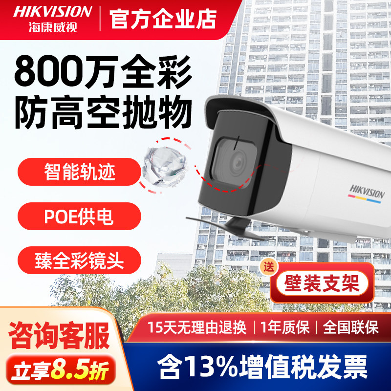 海康威视800万防高空抛物专用监控摄像头3T47WD-PW室外夜视臻全彩