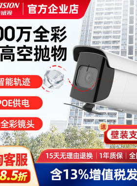 海康威视800万防高空抛物专用监控摄像头3T47WD-PW室外夜视臻全彩