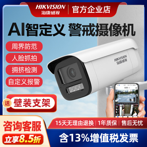 海康威视智定义AI人脸抓拍摄像机