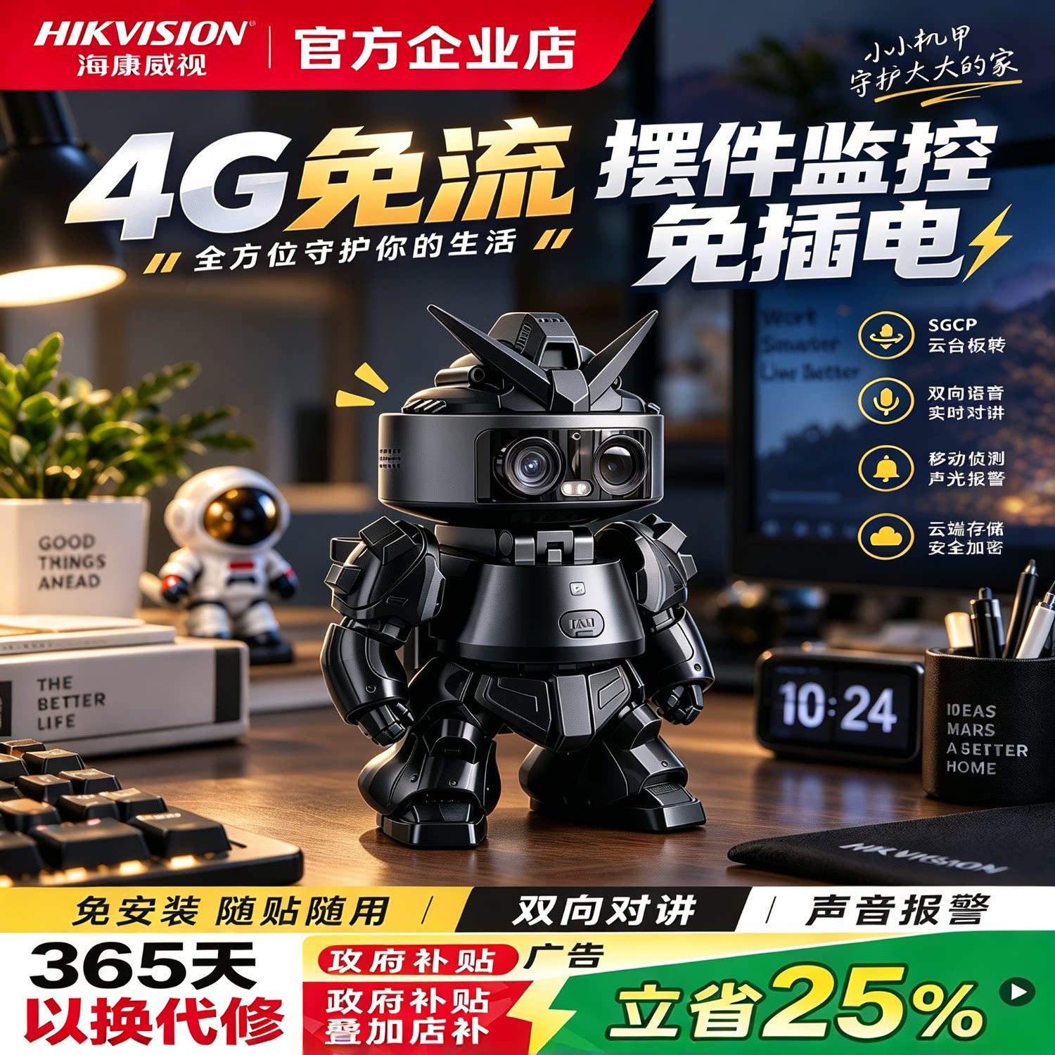 海康威视4g监控摄影头家庭装饰摆件免插电机甲监控高达机器人看护