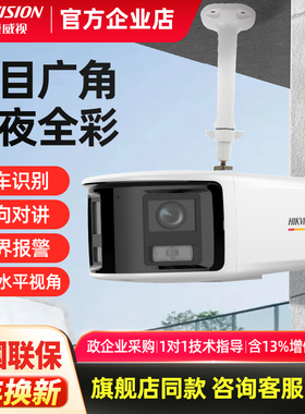 海康威视800万臻全彩180度双目广角4K监控摄像头poe室外高清双摄