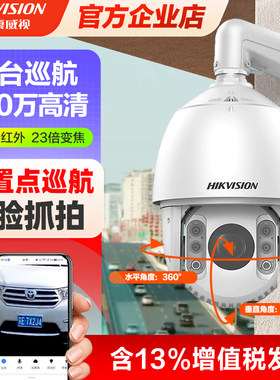 海康威视云台变焦球机