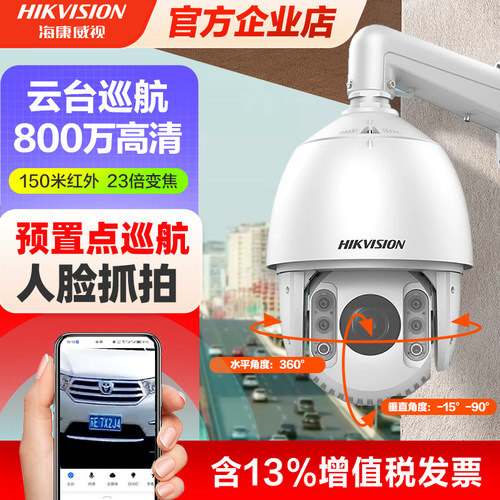 海康威视云台变焦球机