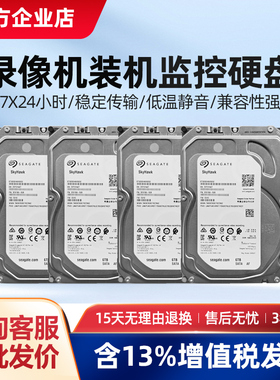 海康硬盘录像机通用监控存储硬盘1T/2T/4T/6T/8T/10T/16T希捷西数