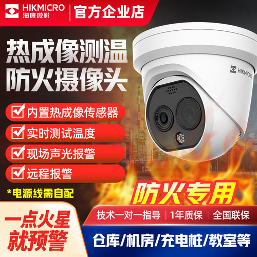 海康威视热成像摄像头