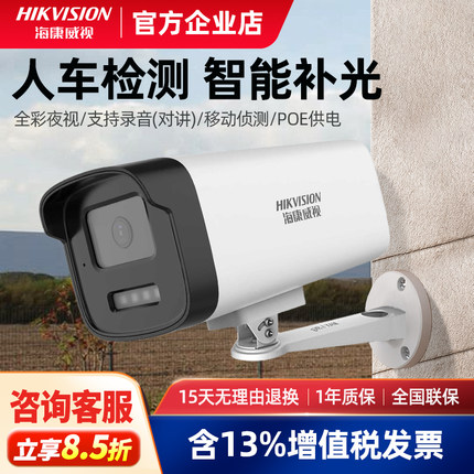 海康威视poe监控摄影头400万1245-L全彩夜视家用室外高清防水摄像