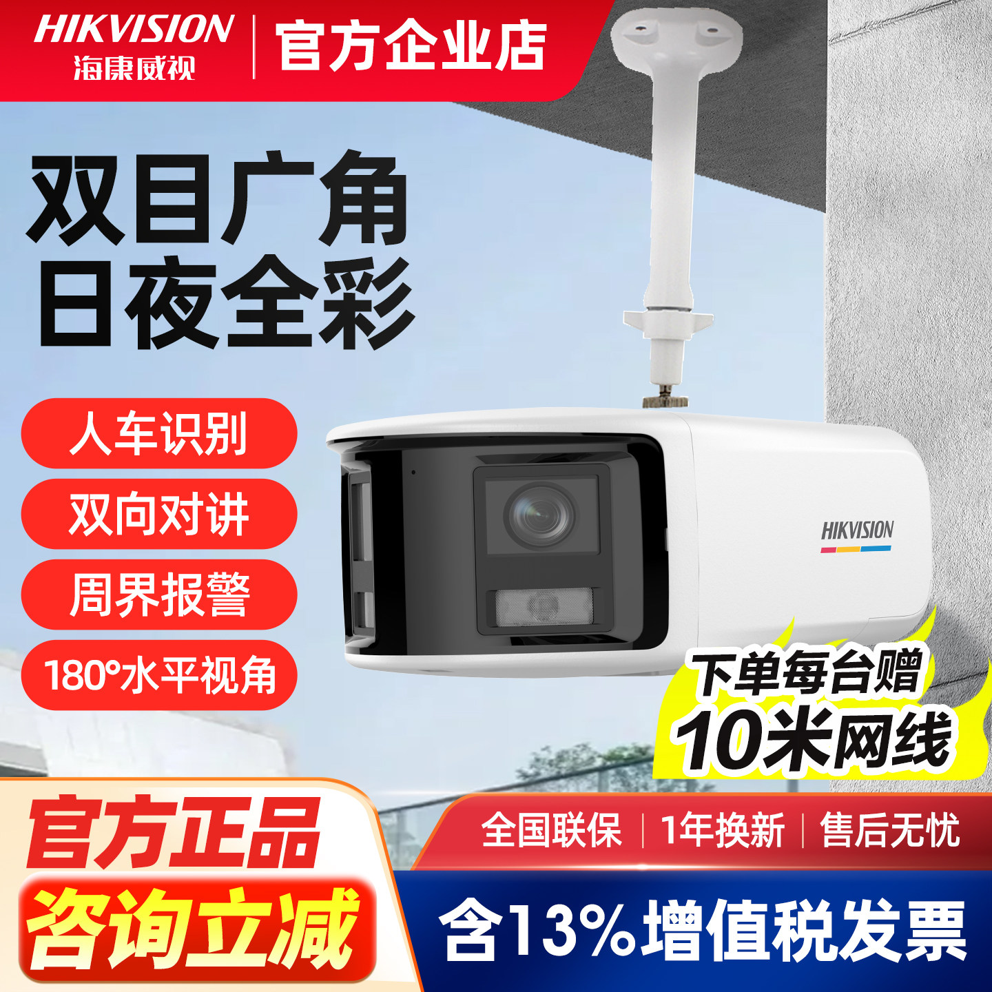 海康威视800万臻全彩180度双目广角4K监控摄像头poe室外高清双摄