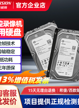 海康威视录像机监控通用存储硬盘6T硬盘WD4T/8T硬盘ST4/10T机械盘