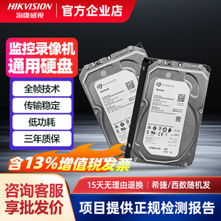 海康威视录像机监控通用存储硬盘6T硬盘WD4T 10T机械盘 8T硬盘ST4
