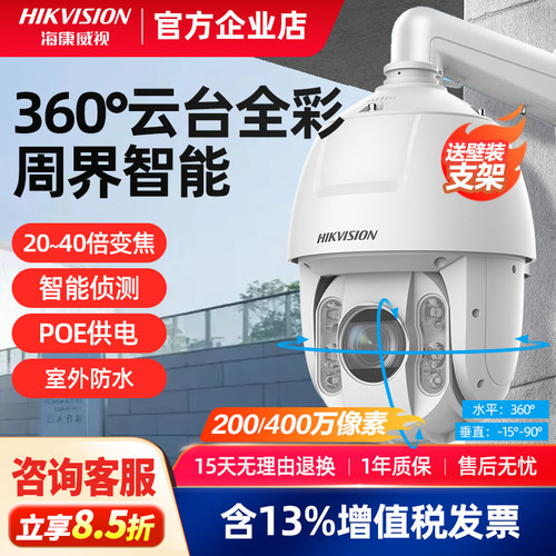 海康威视6寸23倍变焦球机400万智能监控摄像头室外高清防水6423IW