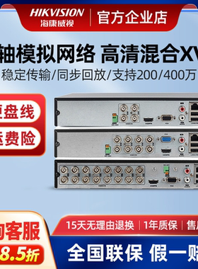 海康威视4/8/16路同轴模拟硬盘录像机网络监控刻录主机7804HQH-K1