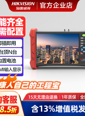 海康威视工程宝MDH003网络监控测试仪摄像头全功能调试维修工具