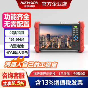 海康威视工程宝MDH003网络监控测试仪摄像头全功能调试维修工具