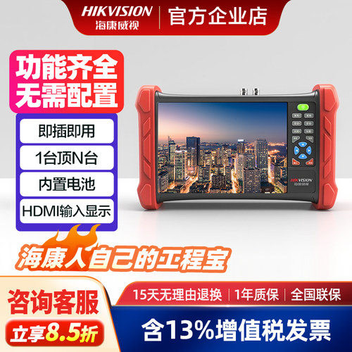 海康威视工程宝调试工具