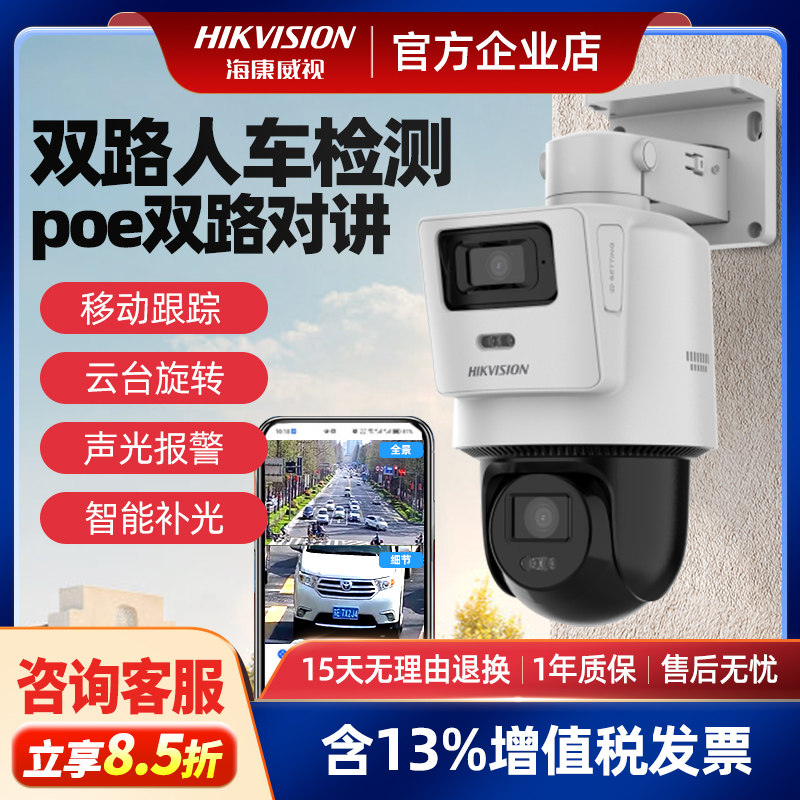 海康威视400万全彩摄像机