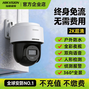 海康威视4g监控摄影头终身免流量农村户外手机远程高清防水摄像头