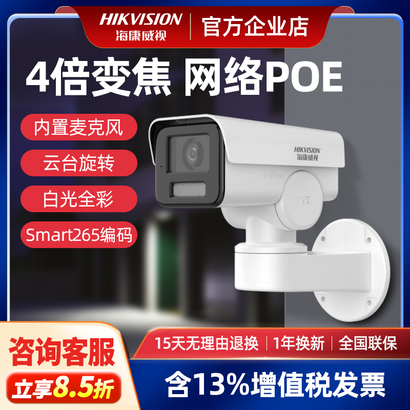 海康威视云台变焦内置音频