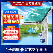 海康威视太阳能4g摄像头免插电室外夜视超清手机远程360度无死角
